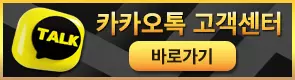 카카오톡고객센터